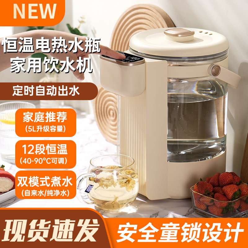 欧慕希恒温热水瓶家用5L大容量高硼硅玻璃电热烧水壶除氯智能恒温