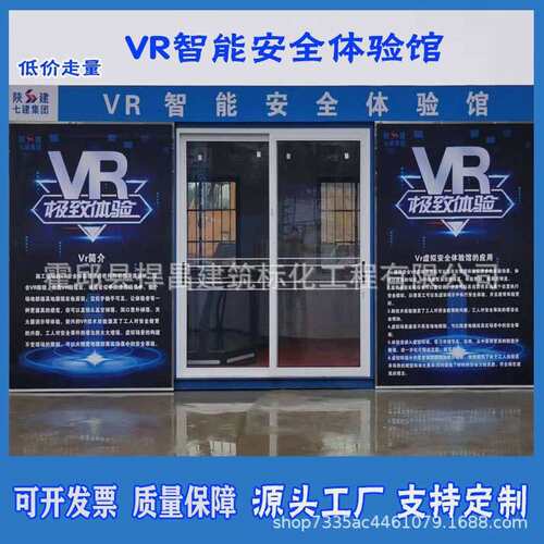 建筑工地安全体验区 VR智能安全体验馆 VR设备行走平台