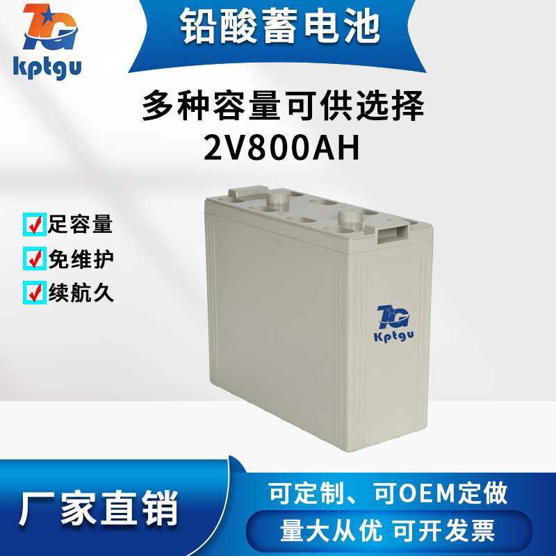 太阳能铅酸蓄电池2V800A免维护储能应急电源光伏花园庭院灯电池