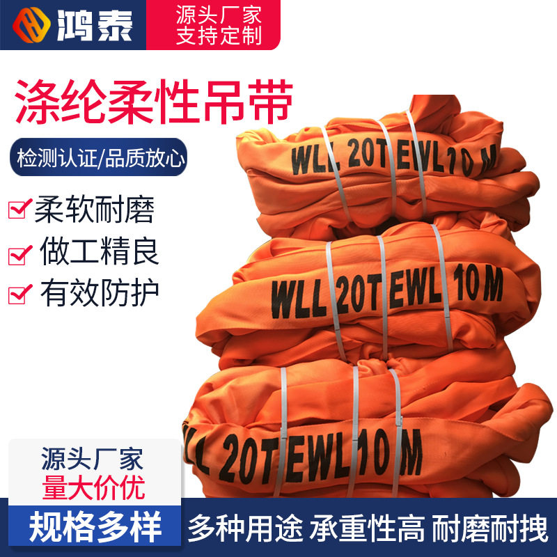大吨位吊装带涤纶双扣行车叉车钢管模具彩色扁平柔性高强度两头扣