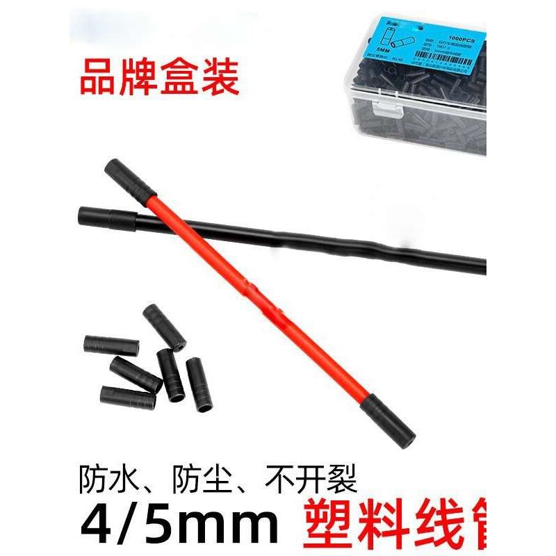 Trlreq 山地公路自行车塑料线管帽 变速刹车4/5mm线冒外管防尘帽