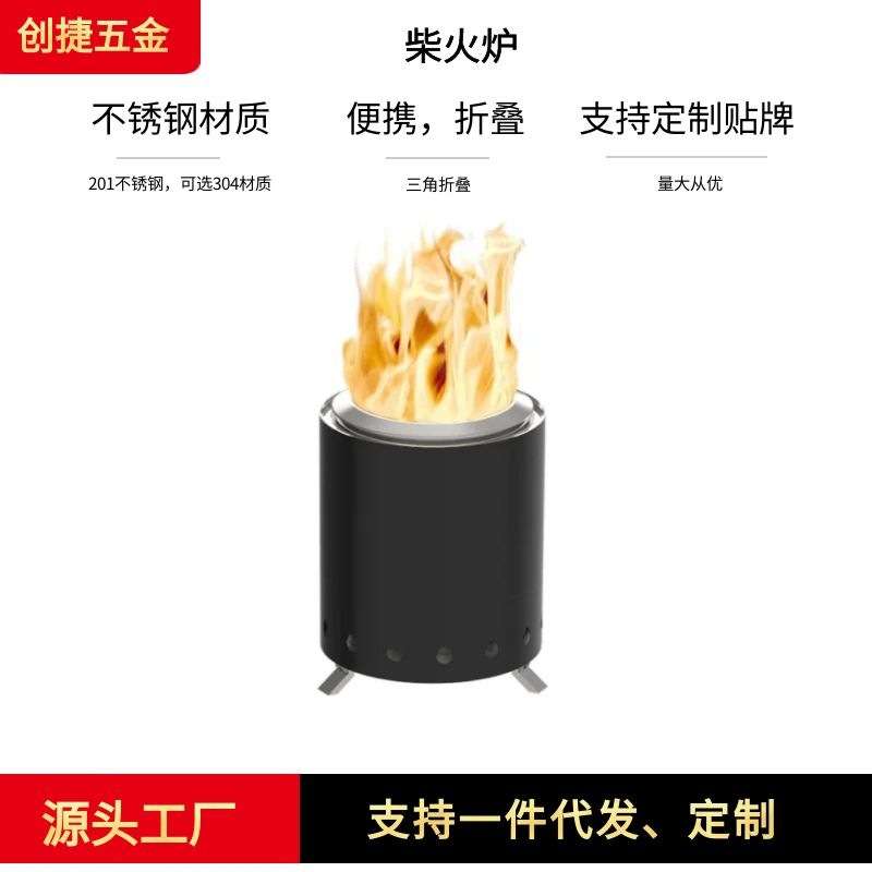 热卖柴火炉庭院篝火炉野营便携式露营304不锈钢取暖炉木炭炉