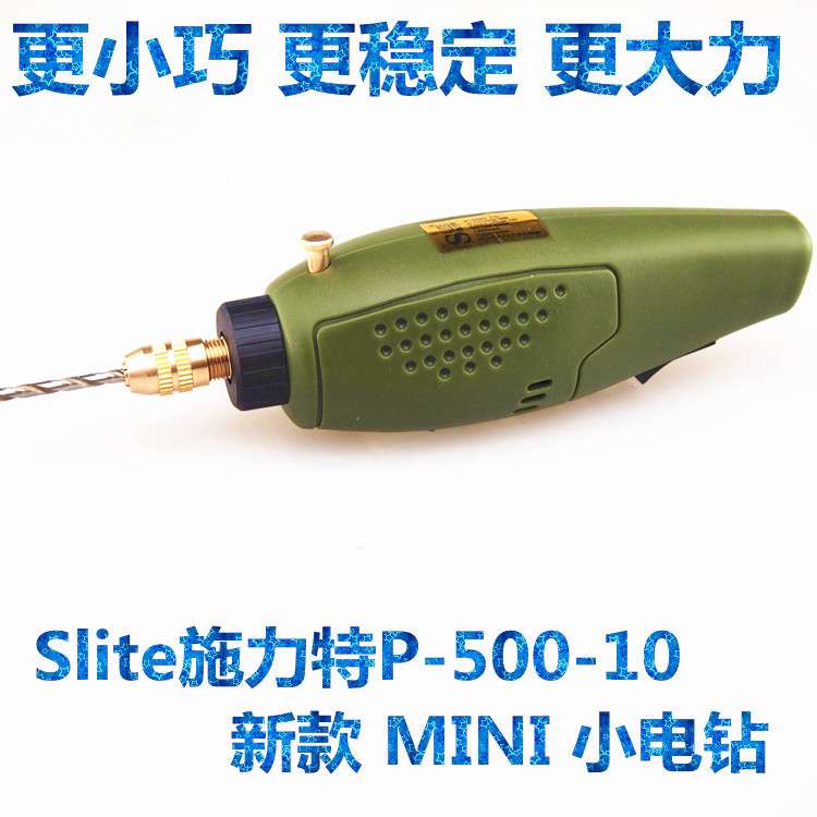 slite施力特P-500-10迷你小电钻 微型电钻 迷你电磨组小电磨