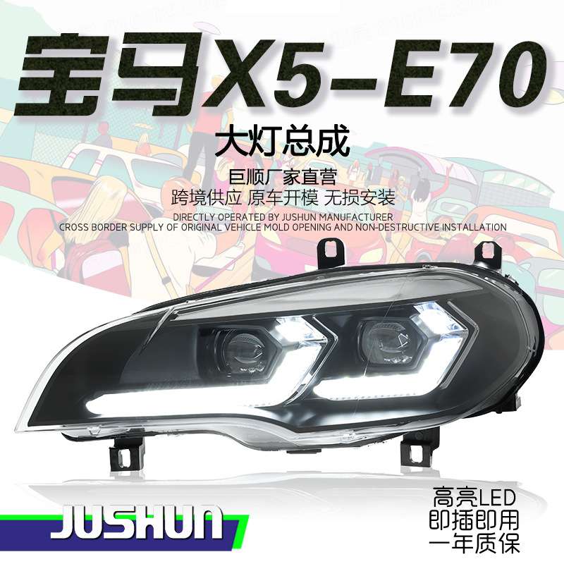 适用于07-13款宝马X5大灯总成E70改装新款LED透镜日行灯流水转向