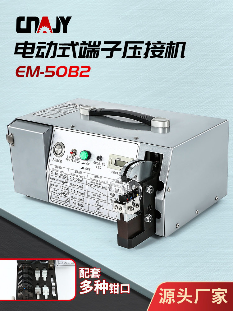 电动压线钳EM50B2气动端子压接机可换模0.25-70插电压线机送多模