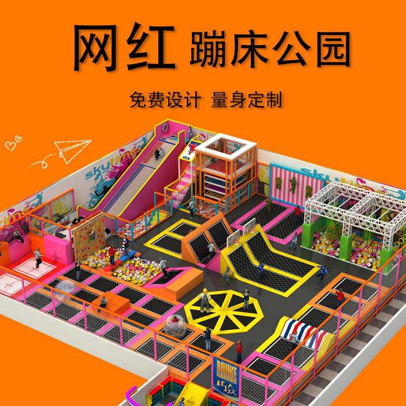 大型蹦床公园成人网红蹦蹦床乐园馆淘气堡儿童室内健身游乐场设备