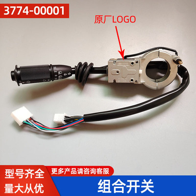 组合开关3774-00001带喇叭按钮柱转换开关客车JK338A-W3雨刮转向