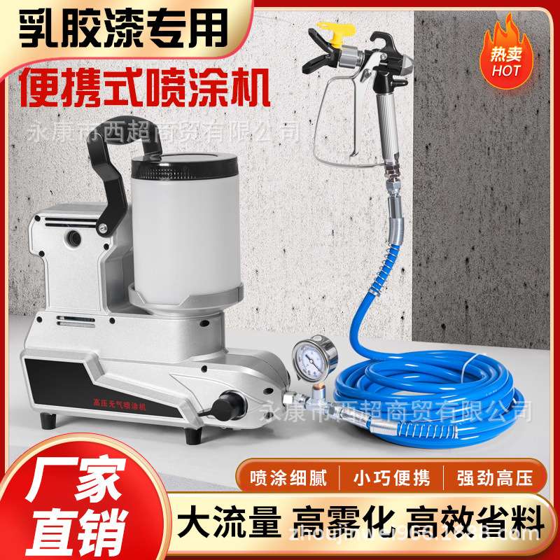 手提轻便电动高压无气喷涂机乳胶漆家用多功能小型涂料油漆喷漆机