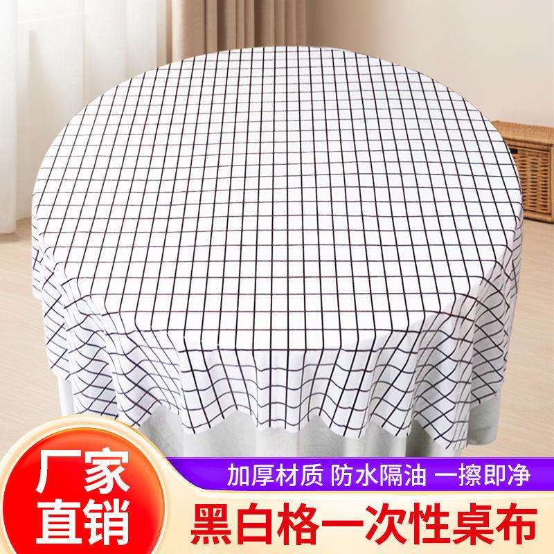 一次性桌布网红小清新黑白格子餐布防水加厚塑料台布饭店家用圆桌