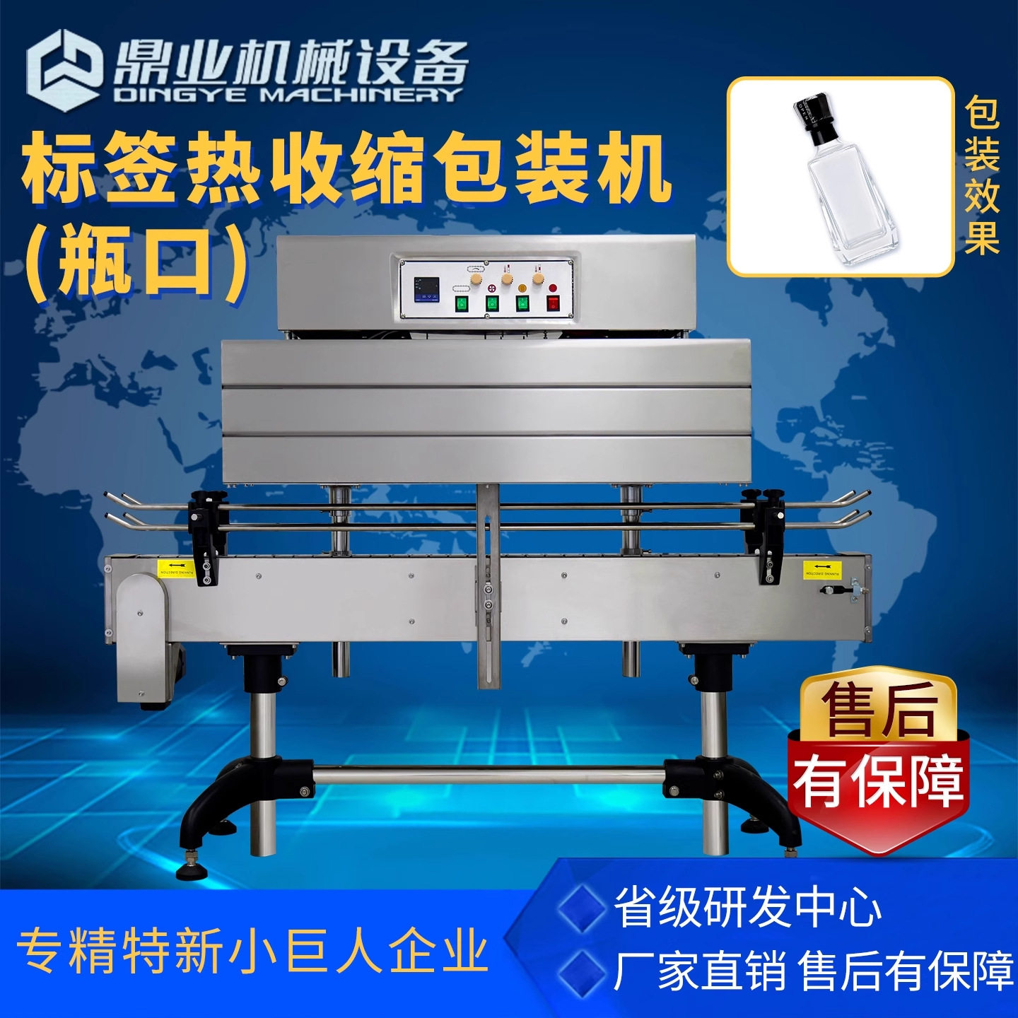 鼎业标签收缩包装机饮料瓶口瓶身收标机覆膜机瓶子套标收标缩标机