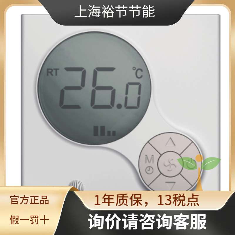 Johnson江森 T6634-TE21-9JS0 风机盘管液晶模拟型温控器