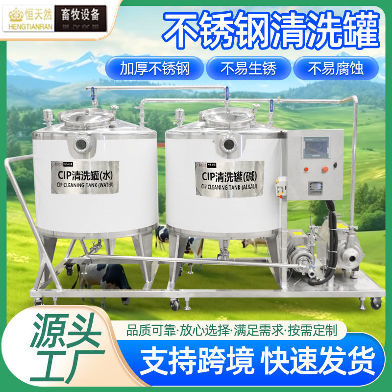 CIP清洗机立式可移动饮料乳品管道杀菌清洗设备不锈钢CIP清洗罐