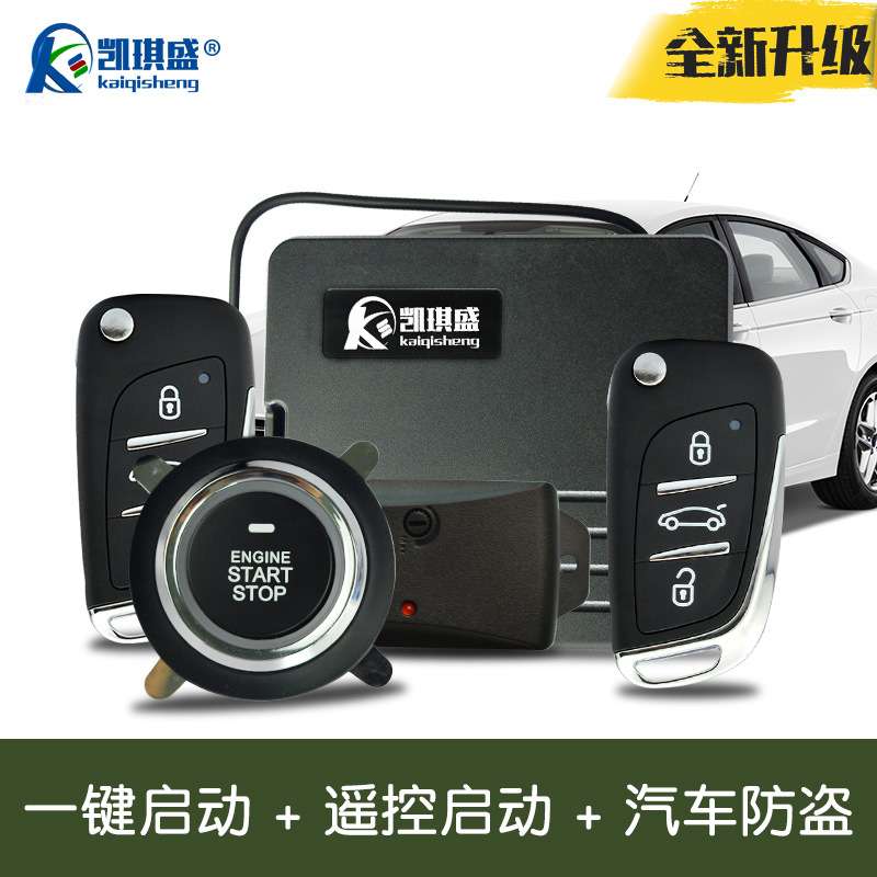 凯琪盛汽车改装一键启动遥控启动震动防盗报警器12V通用生产