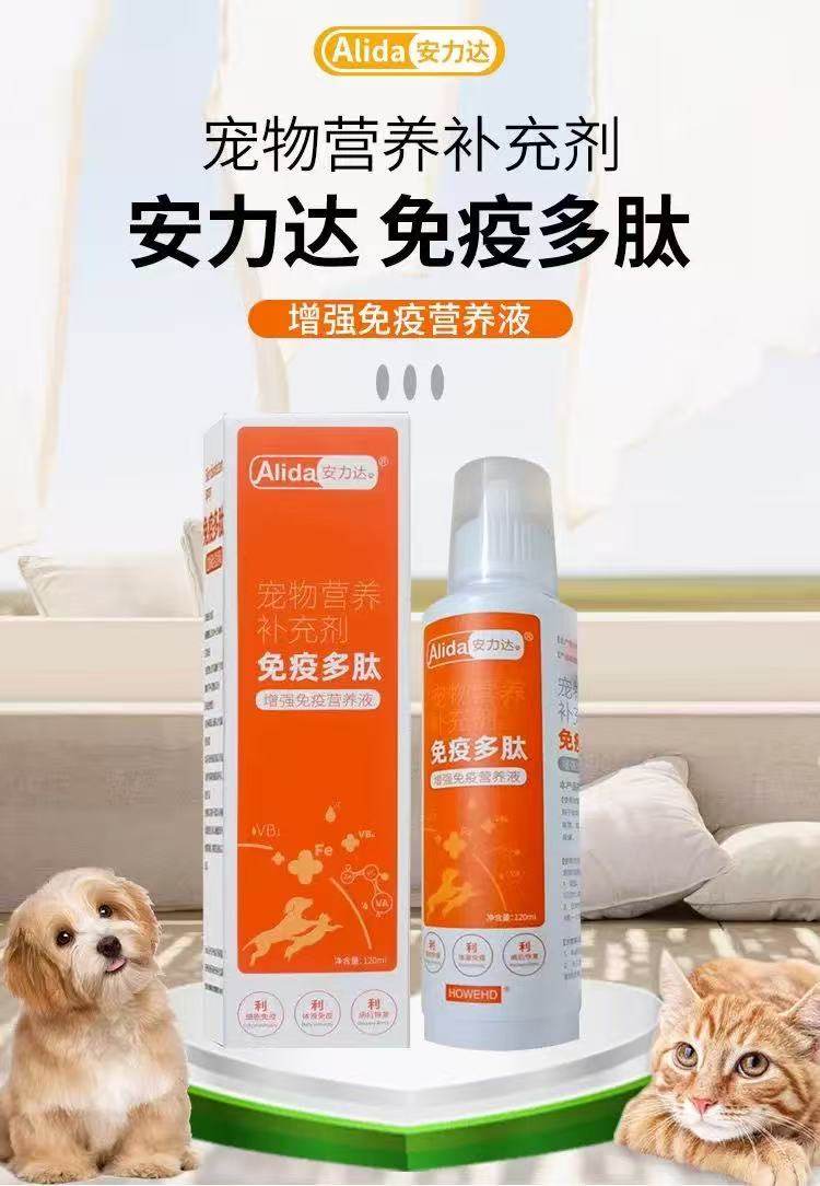宠物营养补充剂猫狗增强免疫力疫苗期病后术后产后犬猫日常保健