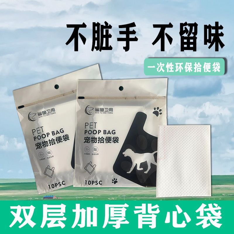 宠物拾便袋一次性户外便携双层加厚狗狗便便垃圾袋遛狗捡屎手提袋