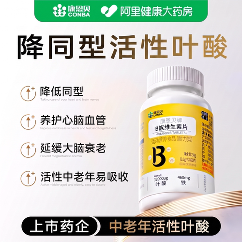 康恩贝活性叶酸片降同型半胱氨酸