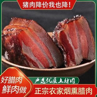 正宗四川特产五花腊肉农家自制烟熏咸肉非贵州湖南熏肉 腊肉多斤装