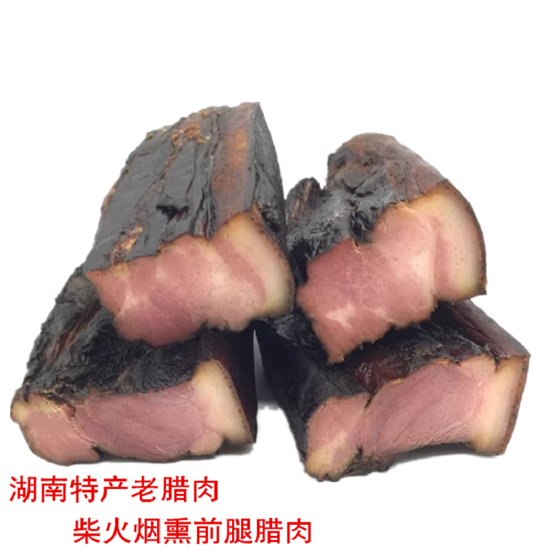 正宗湖南腊肉五花肉腊肉风干土家农家特产正宗腊味煲仔饭特价