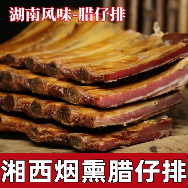 农家自制腊排骨湖南特产柴火烟熏腊肉排骨老排骨熏肉特产