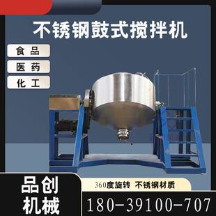 饲料添加剂混合机 浴盐海盐搅拌机 化工粉末不锈钢鼓式 搅拌机