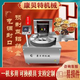 预制菜盒式 梅菜扣肉全自动气调充氮气保鲜餐盒封口机 气调包装 机