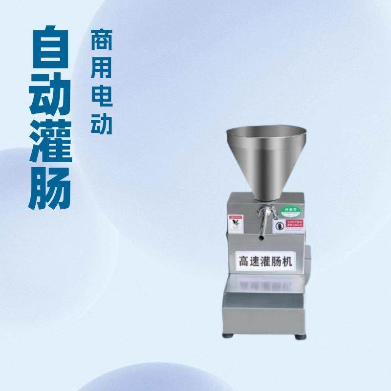 商用全自动灌肠机新款不锈钢腊肠红肠电动灌猪肉牛肉肠厂家直销优,清洗/食品/商业设备,肉制品加工设备,淘宝优惠券,粉丝福利购,淘宝优惠卷