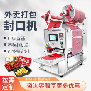 全自动熟食打包盒封口机烤肉外卖封口机扣肉碗封盖机杯子 商用台式