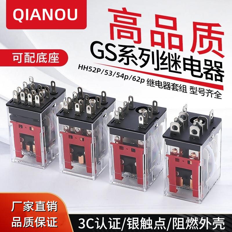 新款小型中间继电器HH52P/53P/54P/62P-GS 银触点DC12V24V AC220V