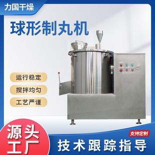 直供胶囊抛丸机中药胶囊颗粒制丸设备实验室不锈钢球形抛丸机设备