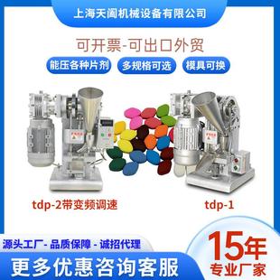 厂家直供tdp1家用电动压片机小型药片成型机全自动保健品压片机