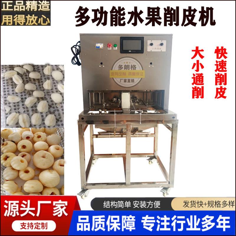 双工位全自动苹果削皮机梨子去核机 半自动和全自动化去核去皮机
