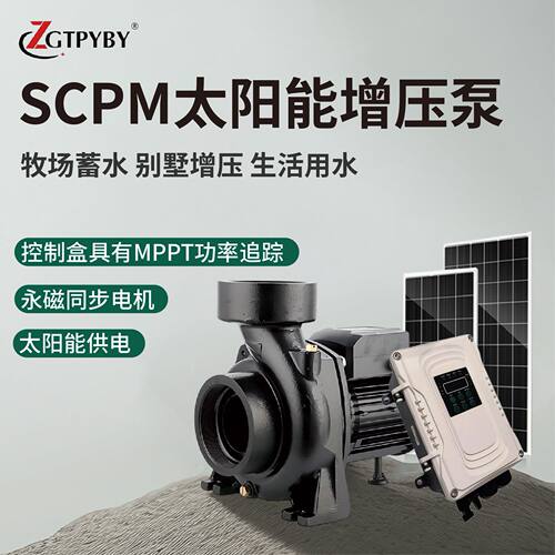 太阳能水泵农用灌溉太阳能增压泵太阳能自动抽水泵高扬程直流水泵