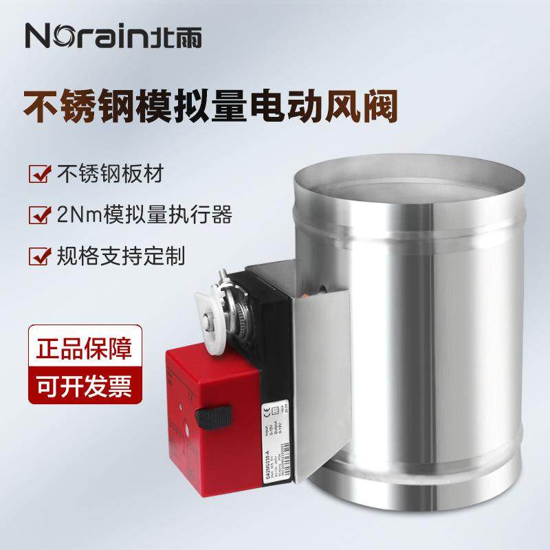 201/304不锈钢模拟量电动风阀 比例调节管道阀门 圆形硅胶密闭阀,五金/工具,其他阀门,淘宝优惠券,粉丝福利购,淘宝优惠卷