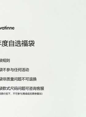 [双十一年度福袋]  福利单品