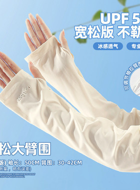 冰袖女款防晒夏季冰丝护袖2026