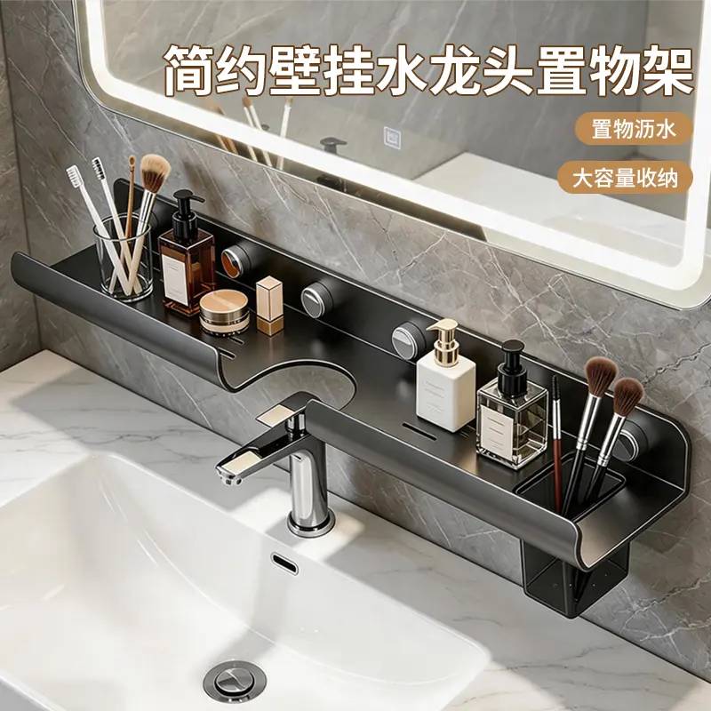 简约壁挂水龙头置物架家用卫生间