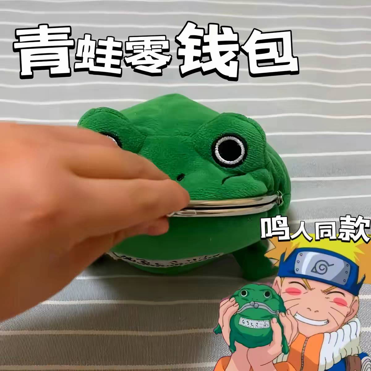 鸣人青蛙钱包火影忍者同款丑萌