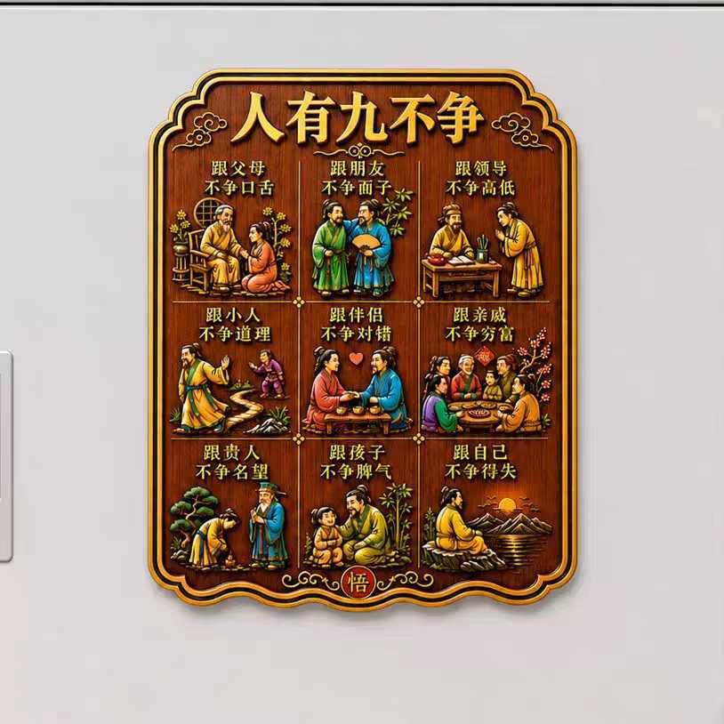 新款人生九不争哲理文创精致