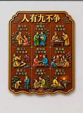 新款人生九不争哲理文创精致