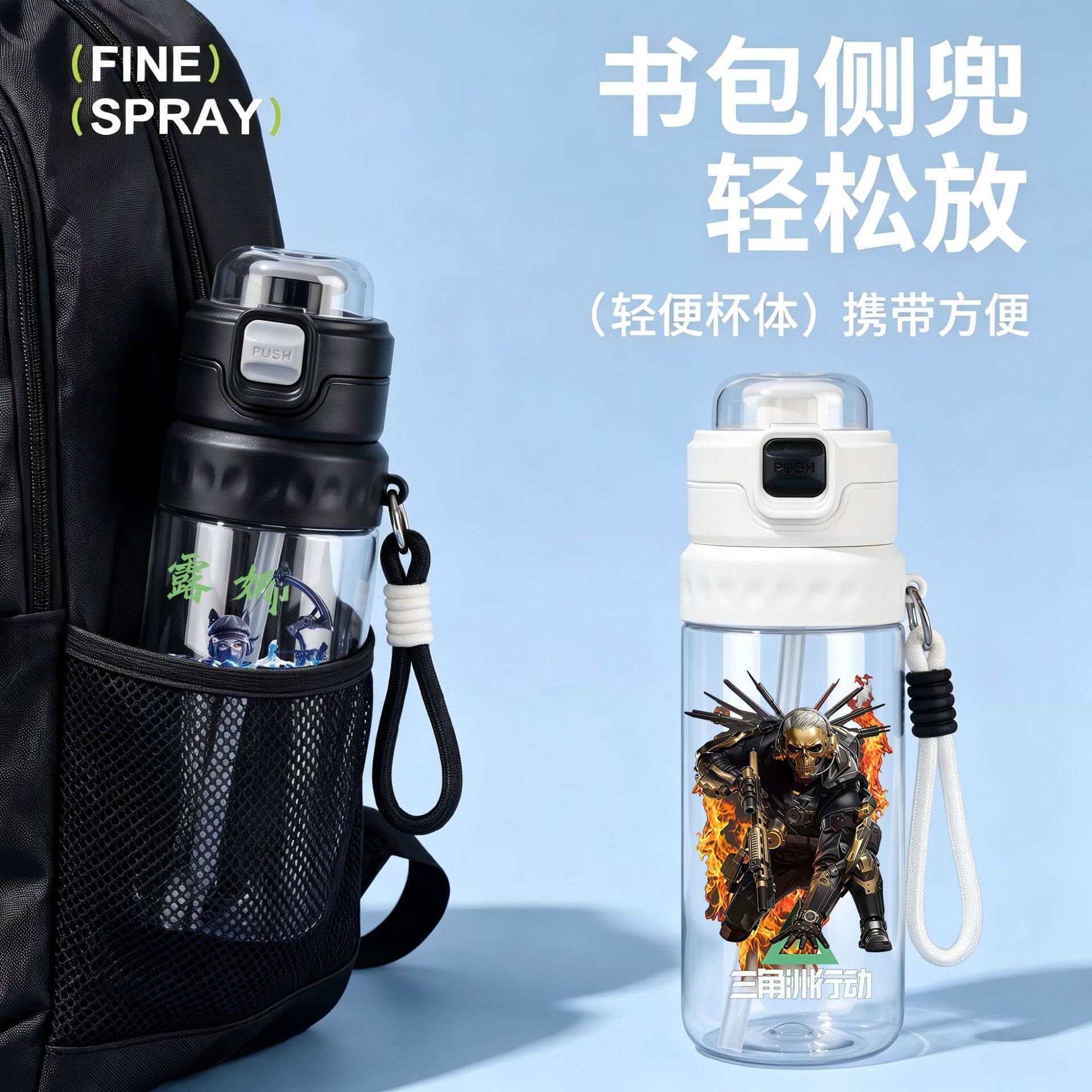 三角洲行动喷雾水杯儿童夏天大
