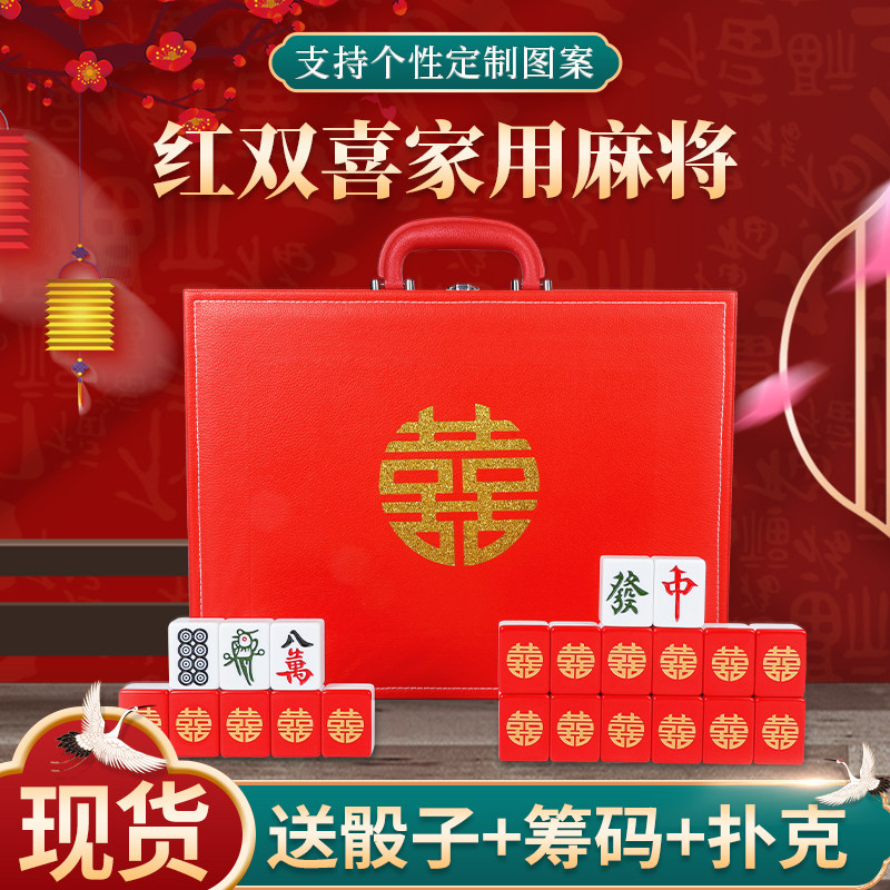 红色双喜字麻将结婚订婚用品礼盒装创意定制个性麻将暴富发财卡通