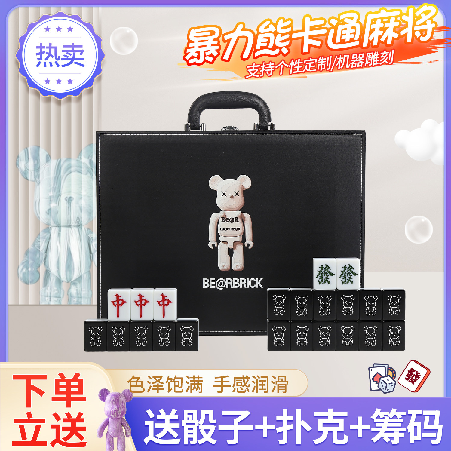 黑色暴力熊卡通潮酷麻将创意个性定制麻雀牌宿舍网红麻将