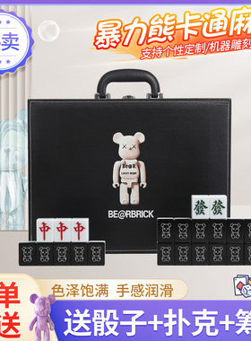 黑色暴力熊卡通潮酷麻将创意个性定制麻雀牌宿舍网红麻将