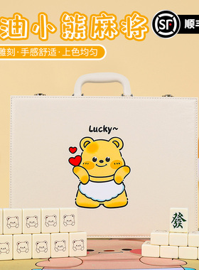 手搓麻将牌家用象牙色黄油小熊卡通可爱40/42/44定制聚会麻将礼盒