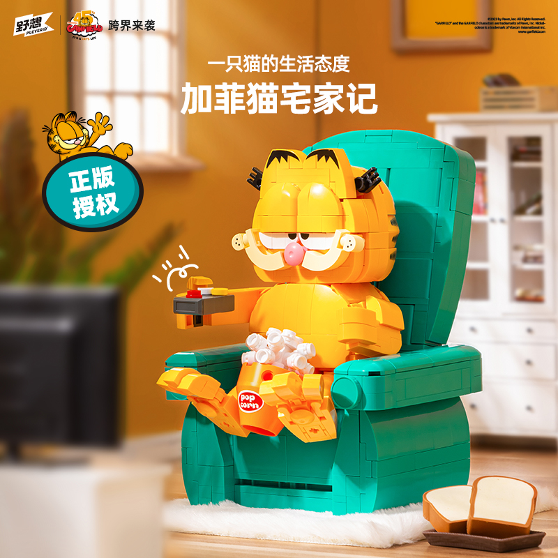 加菲猫宅家记带人仔玩具