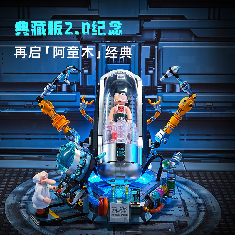 正版铁臂阿童木拼奇积木