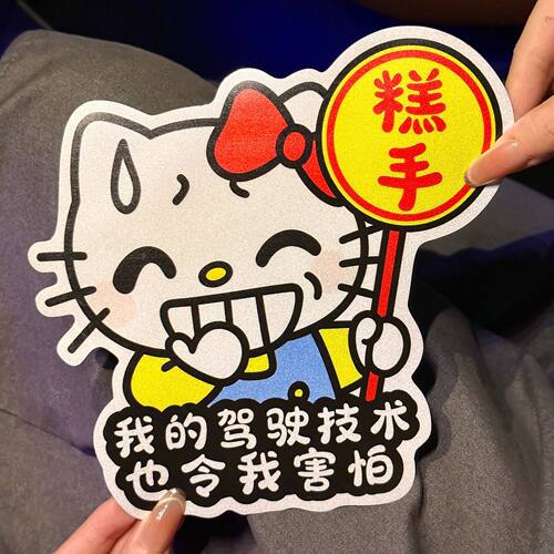 新手上路车贴新款磁吸车贴汽车贴纸划痕遮挡遮盖实习车贴搞笑创意