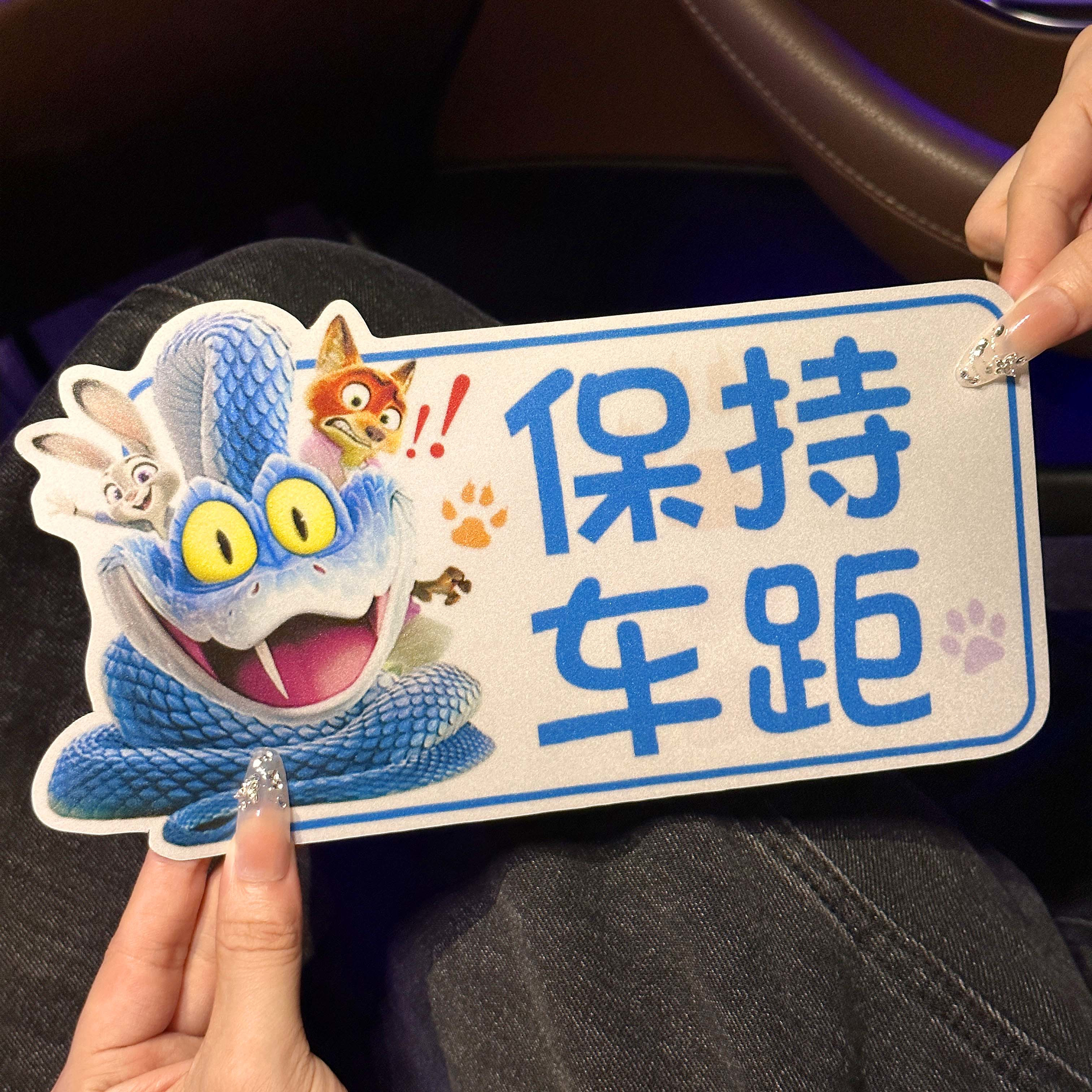 疯狂动物城盖瑞蛇实习车贴新手上路反光磁性贴磁吸女司机汽车贴纸