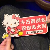 HelloKitty卡通实习贴磁性汽车贴纸新手上路车贴反光可爱划痕遮挡