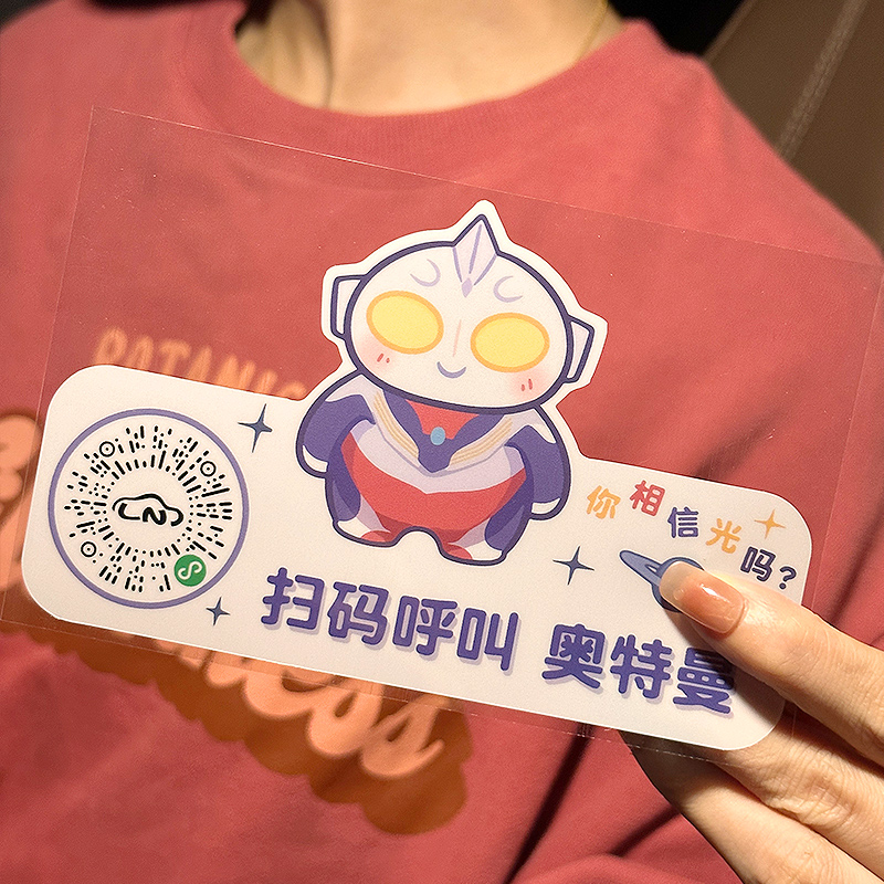 卡通奥特曼挪车二维码静电贴车载临时停车号码牌移车电话汽车贴纸